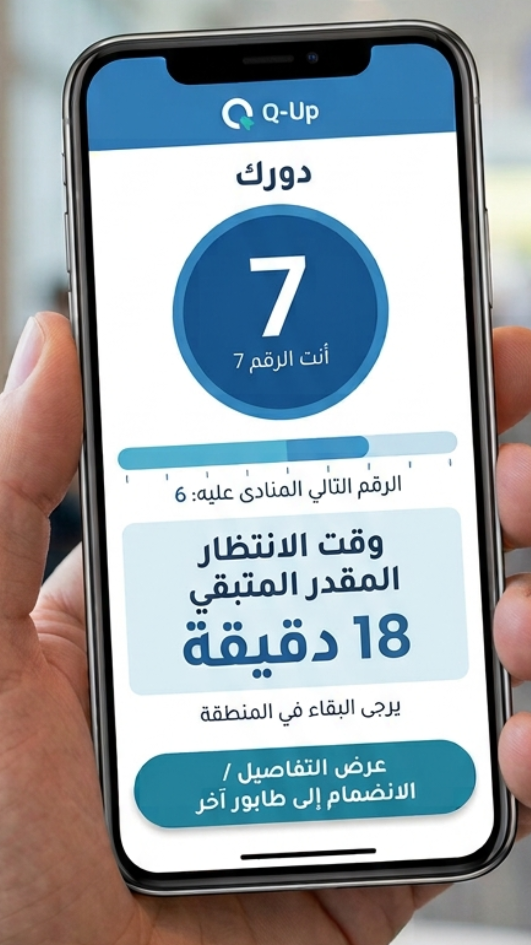 العميل يمسح الرمز ويتابع دوره